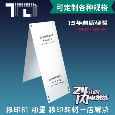 定制移印钢板鞋垫印字印花油盅移印机钢板钢片模板菲林板