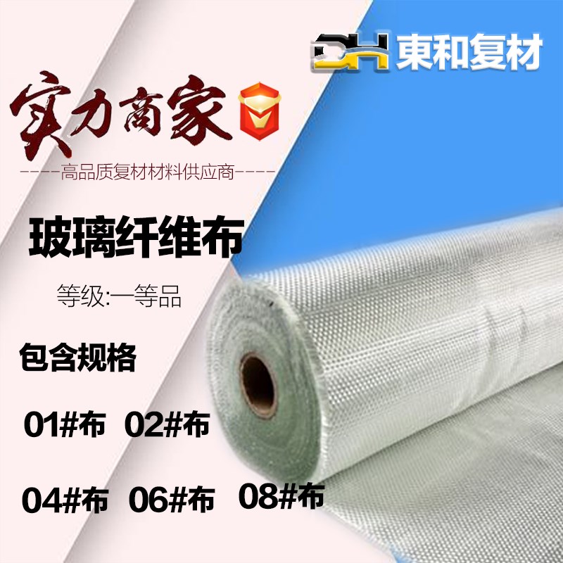 玻璃纤维布01#h02#04#06#08#纤维毡无硷玻纤布玻璃丝布铂金布方格