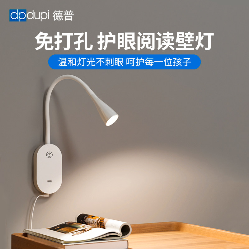 德普床头壁灯卧室儿童房s书桌学习专用看书插电式卧室护眼阅读台