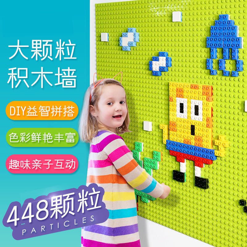 大颗粒积木墙墙壁挂式家用益智拼装儿童玩具房幼儿园背景墙