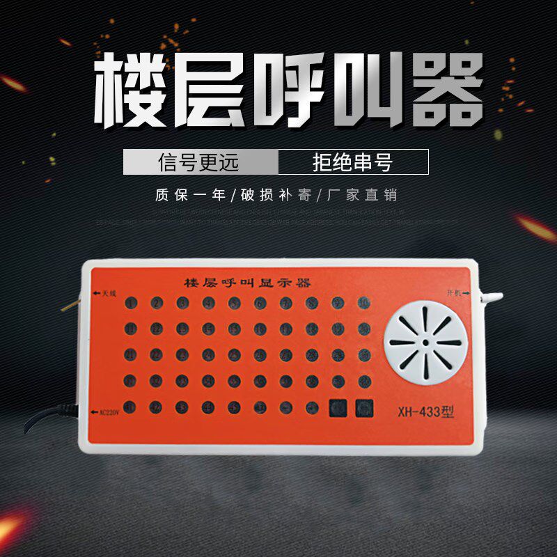施工电梯呼叫器建筑工地吊笼升降机人货梯无线防水智能楼层呼叫铃