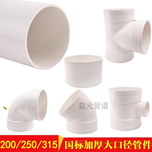 UPVC管大口径排水管 通风管 烟管 200 215  3R15 大号管箍 弯头