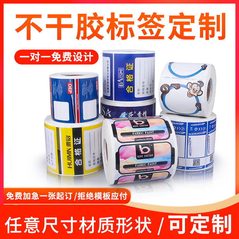 不乾胶标签贴纸定制二维码广告奶茶水果logo标签免费设计定做印刷