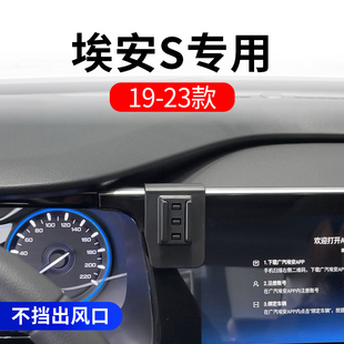 19-23款埃安jS汽车载手机支架专用导航配件用品大全改装内饰底座