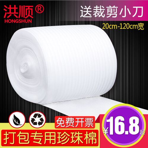 珍珠棉包装膜EPE防震打包泡沫垫家F具保护膜防撞快递材料可发货