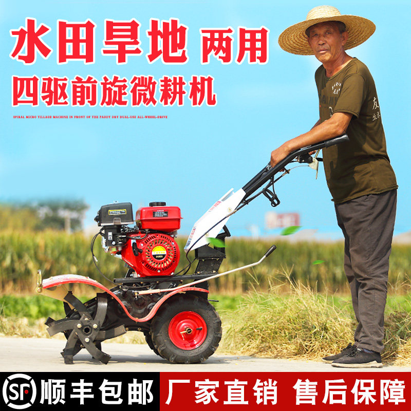 新型自走式微耕机四驱水田两用柴油旋耕机耕地机S小型打田开沟农
