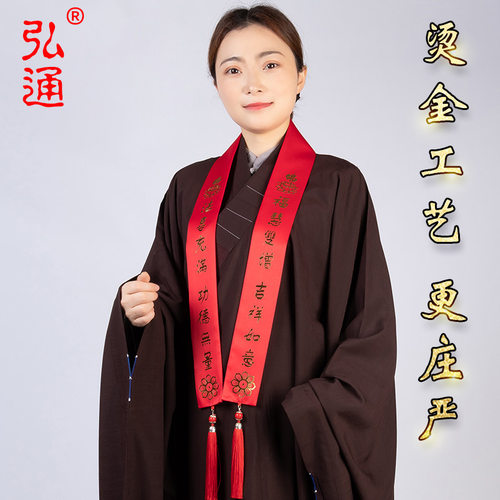 普舵弘通禅修用品佛事水陆法会功德主绶带飘带许R愿带凸字烫金礼