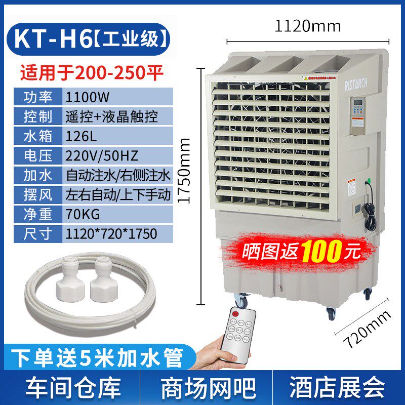 工业冷风机移动环保水冷式空调车间商用大风量室外制冷蒸发式空调