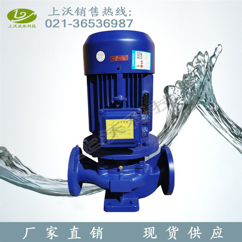管道泵 ISG50-125v型铸铁立式单级管道离心泵(量大从优)
