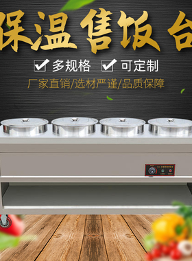 商用电热保温售饭台n不锈钢保温台四格五格汤池加厚分餐控温售饭