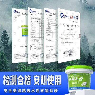 水性氢化环氧彩砂美缝剂地砖瓷砖防水防霉胶填缝剂卫生间家用