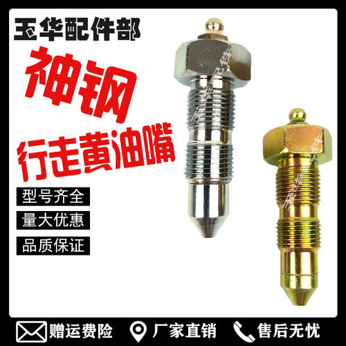 神钢75/130i/140/200一-8超八神刚挖机涨紧油缸行走张紧黄油嘴螺