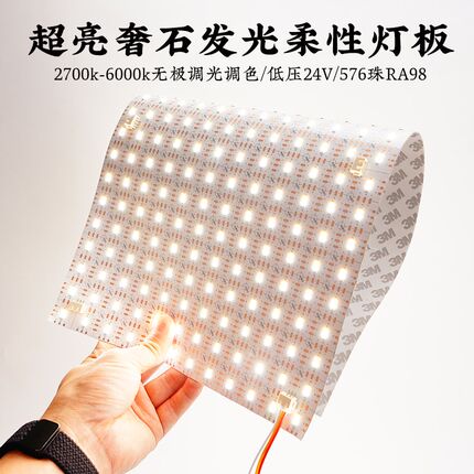 24v三色LED柔性灯片透光灯板奢石发光背板岛台大理石背景墙背光源
