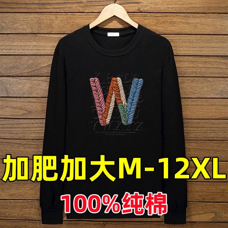 300斤胖子加肥加大码t恤男T恤纯棉薄款宽松特大号打底衫长袖12XL