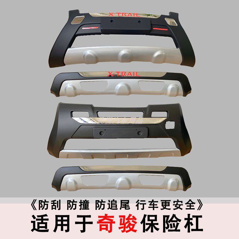 适用于12奇骏前后保险杠13奇骏护杠老款奇L骏护杠保险杠奇骏改装