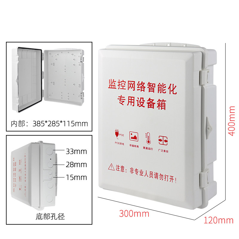 监控网络设备弱电箱室外防晒塑料poe交换机布线防水箱明装可加锁