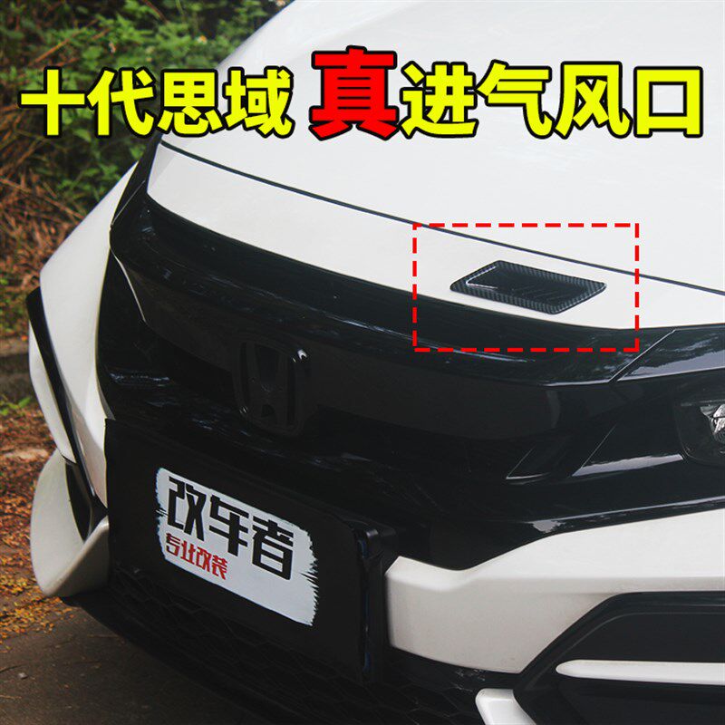 适用于16-21十代思域进风口机盖贴出风口装饰进气格Z栅机盖改装