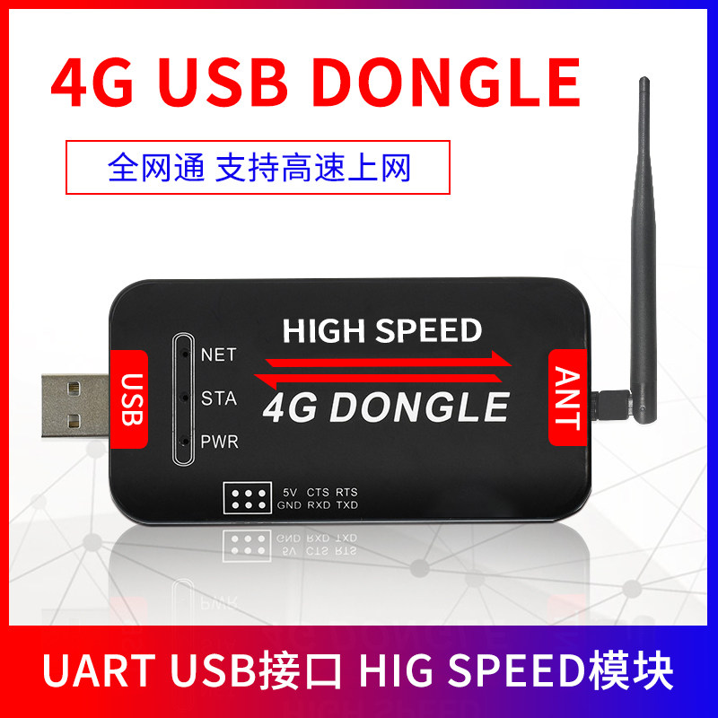 4G USB DONGLE SIM7600CE 上网模块树莓派工U控机联网多系统支持