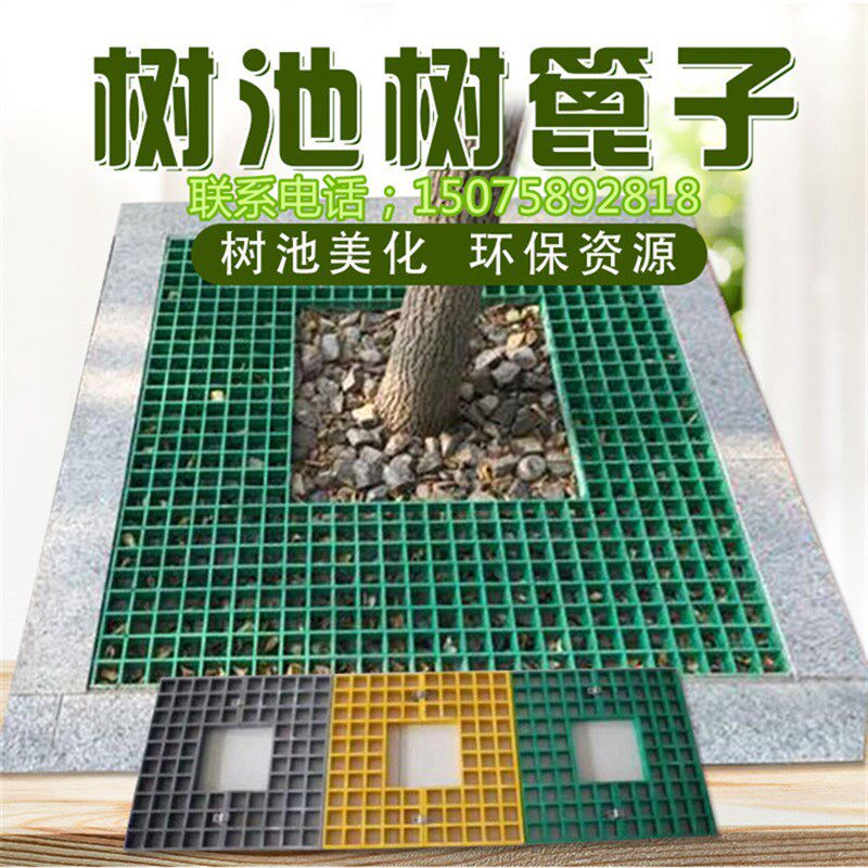 玻璃钢格栅板树坑树篦子护树板树穴地网格板漏水板玻璃钢格栅养殖