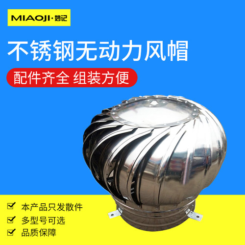 304不锈钢屋顶无动力风机风口 风罩风帽 厨房烟道无动力通风器