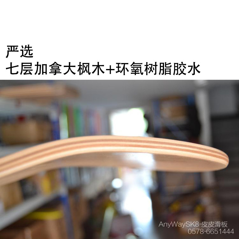 新款皮皮滑板光板/原木色板面 7.5/7.75/8.0/8.25 尺寸齐可手绘
