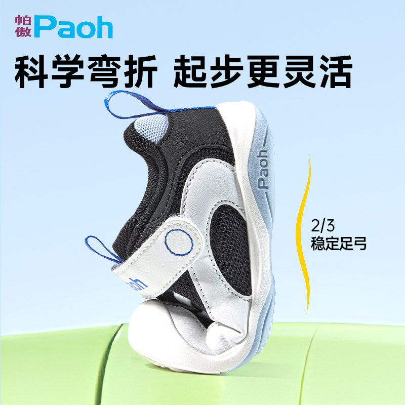 paoh帕傲儿童秋款男女宝宝学步鞋1-5岁透气童鞋PW789