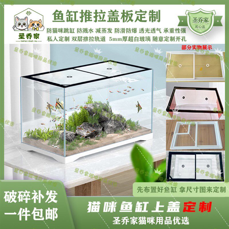 猫咪鱼缸上盖定制鱼缸超白玻璃推拉盖板定制透光盖防猫咪跳鱼缸盖