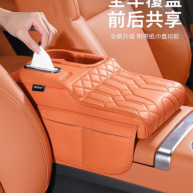 车载扶手箱增高垫新款汽车多功能水杯架卡片包收纳袋纸巾盒保护套