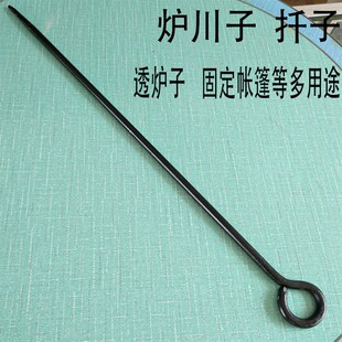 炉钩子火钩子掏火钩炉川子柴火炉子烧火棍采暖炉子配件工具铁扦子