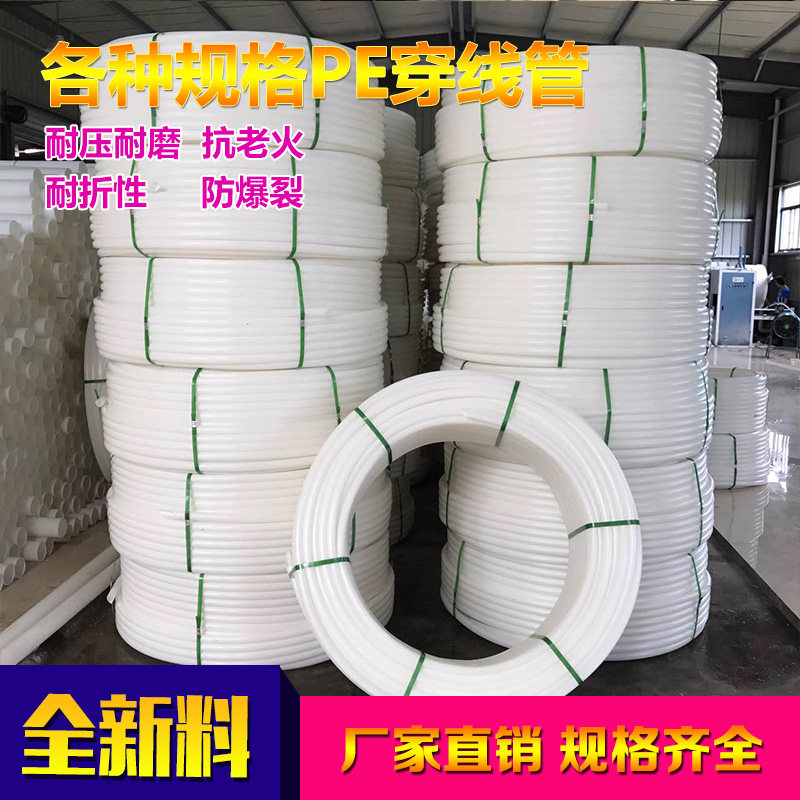 Pe25 管pe3240PE管 pe穿线管 聚乙稀白色pe管材 电力管塑料硬管