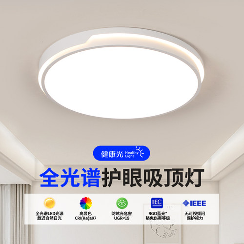 卧室吸顶b灯全光谱护眼现代简约餐厅房间灯高级感超薄主卧灯房间