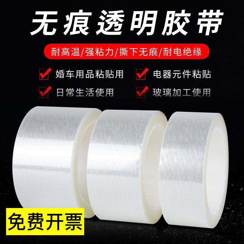 无痕胶带不留胶透明m单面胶带不留残胶高粘度防水婚车装饰固定胶