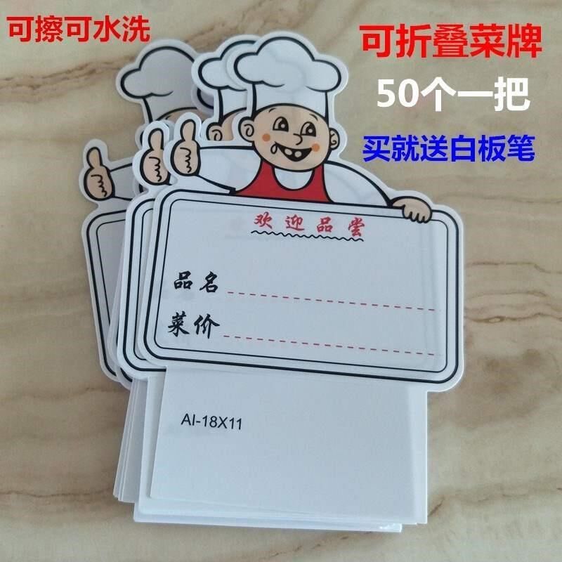 新品价签牌菜饭店菜牌菜价酒店标签牌点菜塑料展示牌可折叠标价签