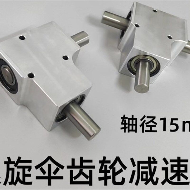 90度小型换向器转角器螺旋伞齿轮箱速E比1:1轴径15mm单/双输出轴