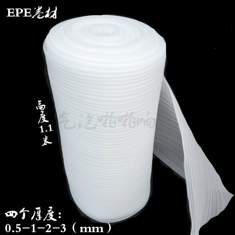 EPE珍珠棉宽110cm防震u包装膜发泡泡沫棉防护垫海绵减震地板垫包