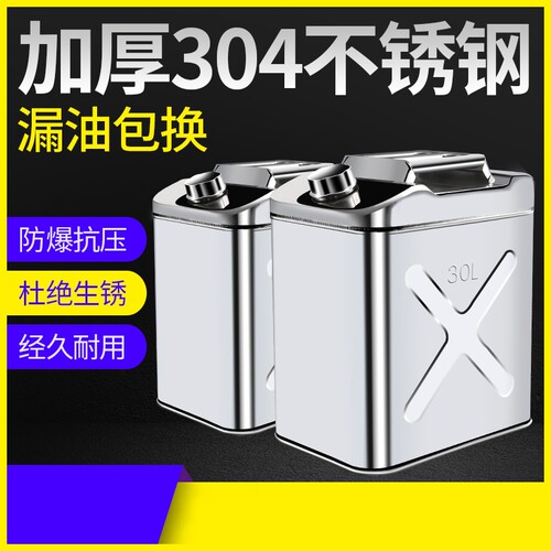 加厚不锈钢c304油桶10升20升30升汽油桶柴油桶汽车备用油箱防爆