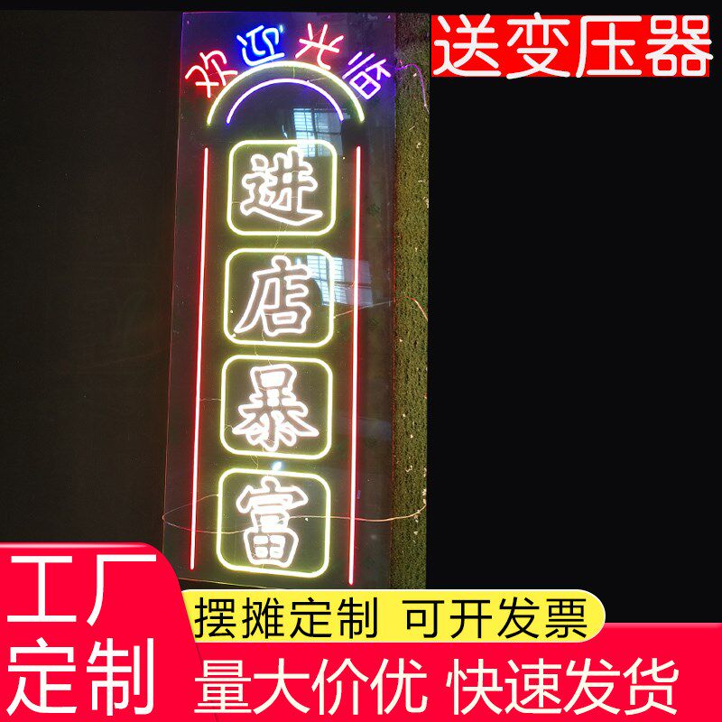 进门暴富指哪哪发财霓虹灯发光字定制不醉不归酒店氛围灯餐饮门口