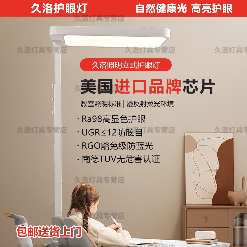 久洛普瑞落地护眼灯全光谱大路灯立式台灯儿童学习专用阅读钢琴灯