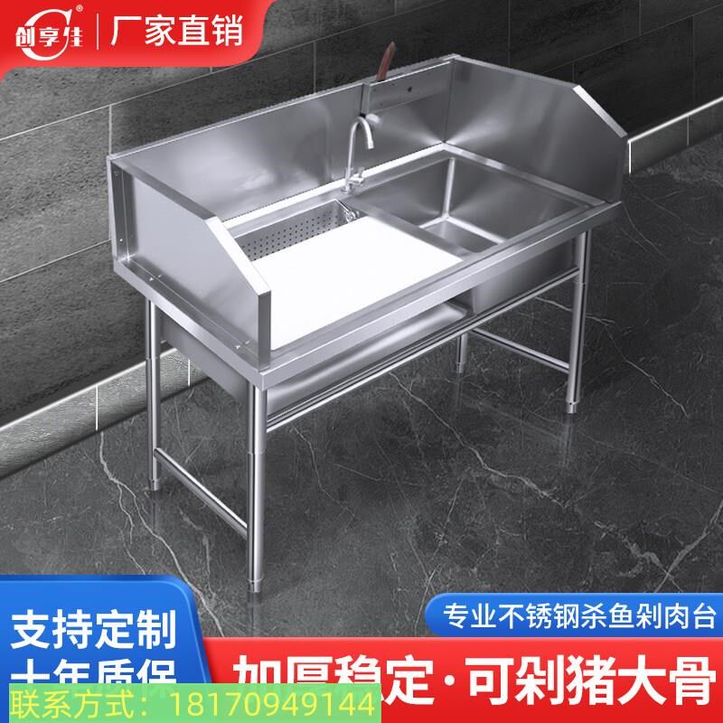杀鱼台商用超市不锈钢宰杀台杀鸡洗菜工作台饭店厨房剁肉水池