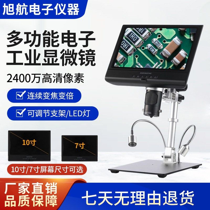 2400万高清像素专业鉴定手机维修电路板焊接多功能电子工业显微镜