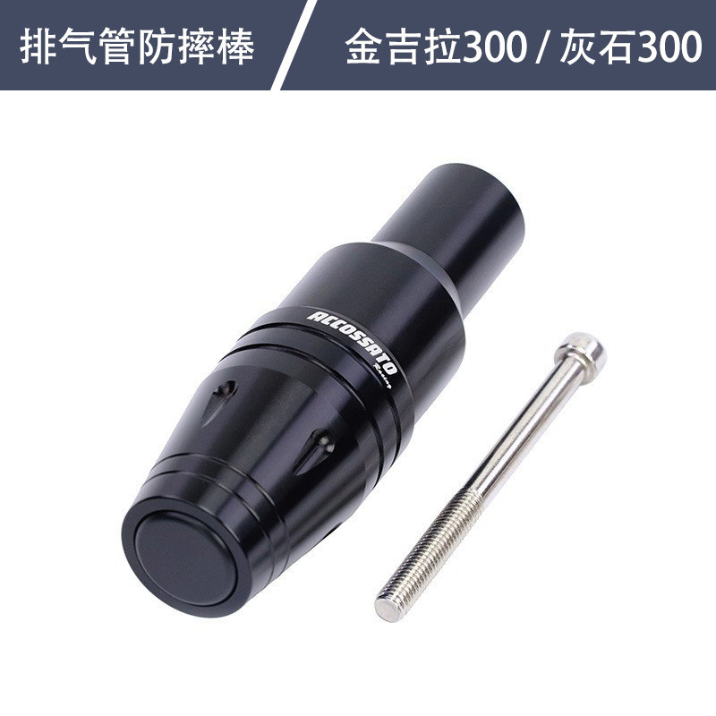 摩托车改装适用奔达金吉拉BD300排气管防摔棒灰石300排气保护杆