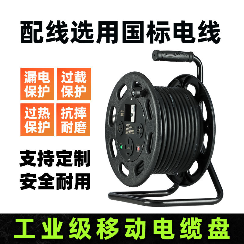 工业移动380V电缆盘大r功率卷线盘4芯5芯线缆盘带线30/50米线轴子