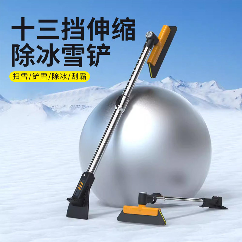 小汽车窗玻璃除雪铲子扫雪清雪工具除霜刷子刮雪S板不锈钢伸缩除