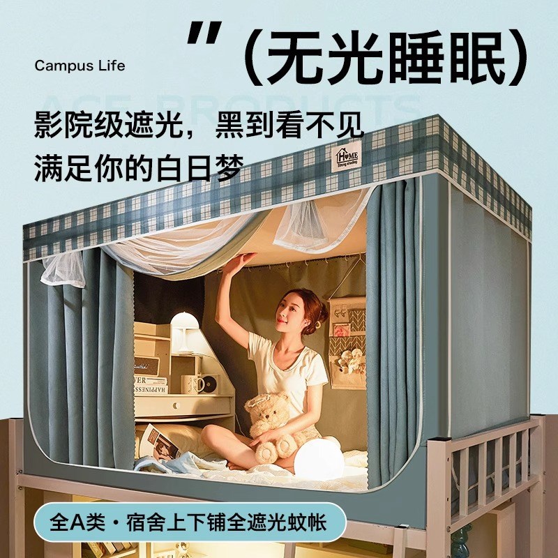 强遮光大学生宿舍床帘蚊帐一体式全包寝室单人上铺下铺专用免安装