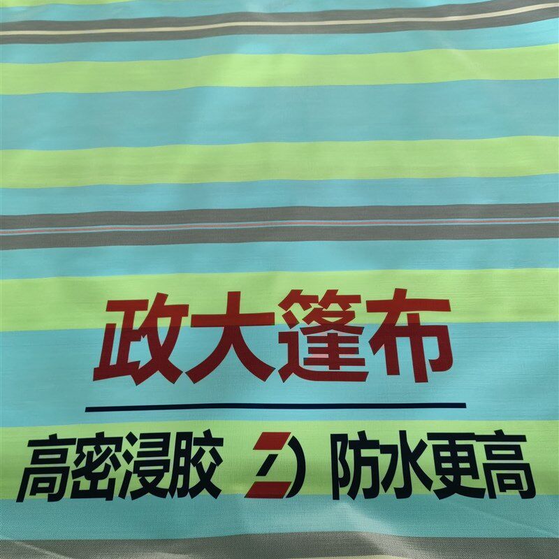 政大耐磨加厚超轻无异味防水防雨货车篷布遮雨遮阳布帆布防渗布PE