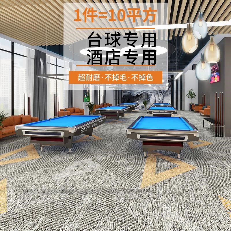 新品超耐磨满铺卷材地毯台球厅办公室酒店宾馆走朗大面积铺不掉毛