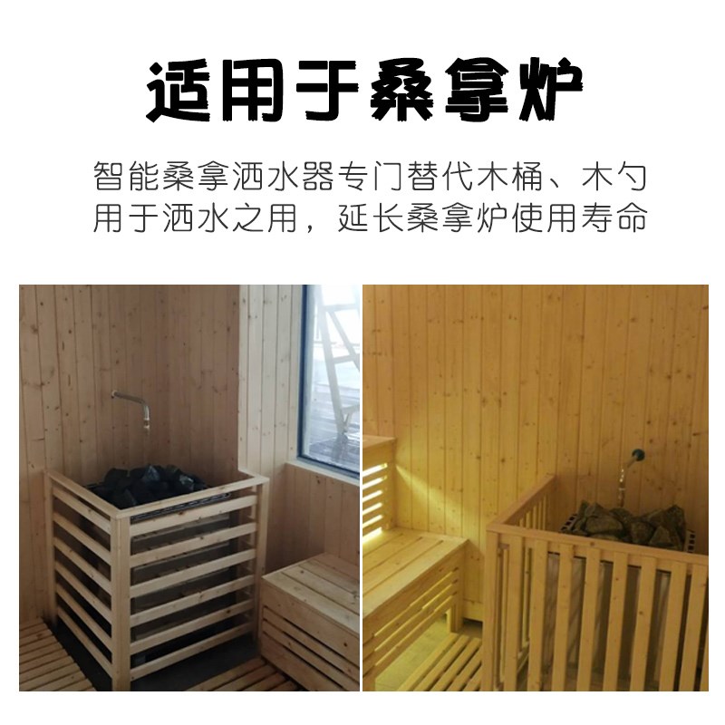 申宝HLS-2A红外线桑拿洒水器桑拿炉浇水器触摸开关自动喷水控制器