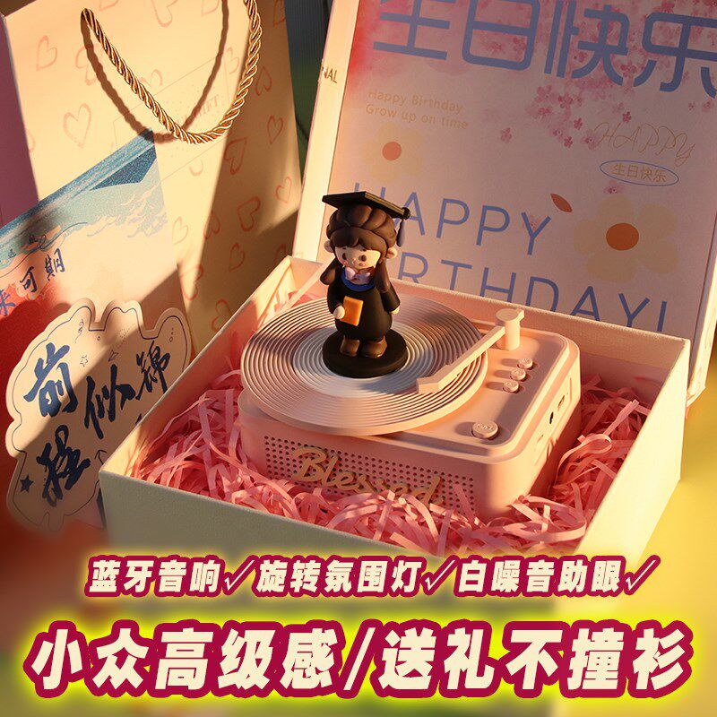 毕业礼物送女生同学大学生闺蜜研究生有纪念意义十八岁成人礼生日