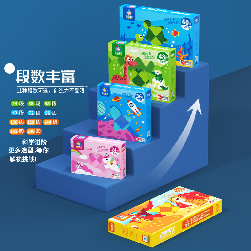 新乐新百变魔尺魔王24段36/48/72/96幼儿园240段儿童魔方益智玩具