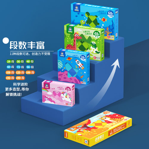 新乐新百变魔尺魔王24段36/48/72/96幼儿园240段儿童魔方益智玩具